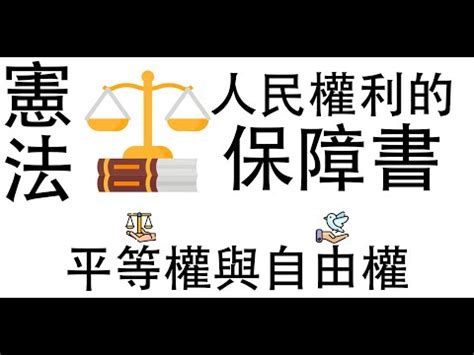 概括基本權口訣